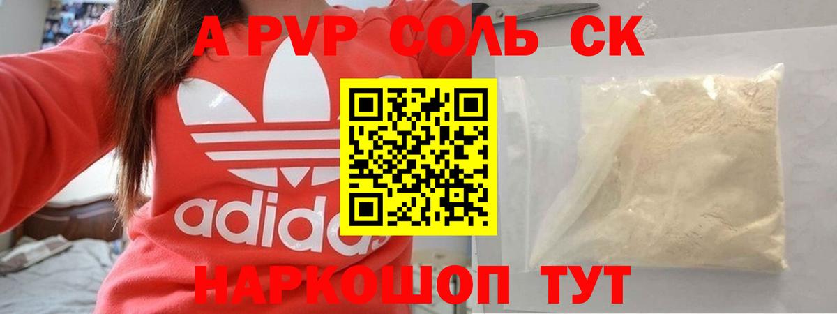 А ПВП СК КРИС  как найти наркотики  A PVP  Вход с VPN  Урюпинск  Alfa_PVP крисы CK 