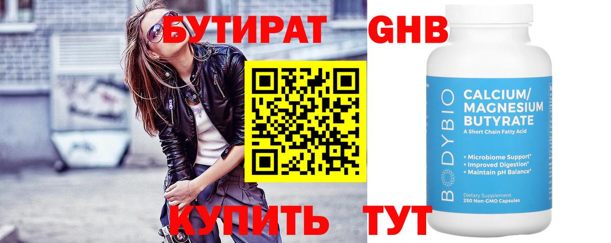 БУТИРАТ  Бутират BDO 33%  Вход с VPN  Урюпинск 