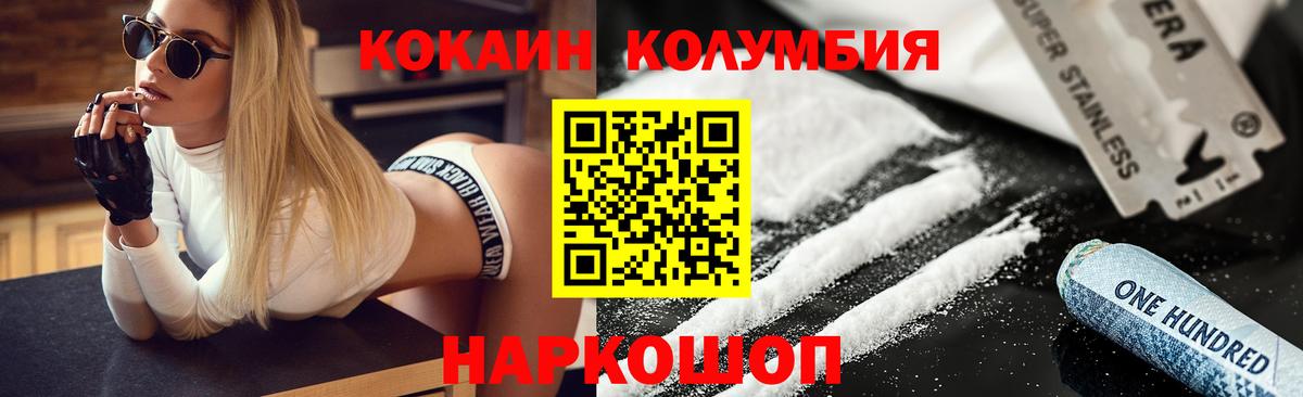 COCAIN Columbia  Вход с VPN  КОКАИН 97%  Урюпинск 