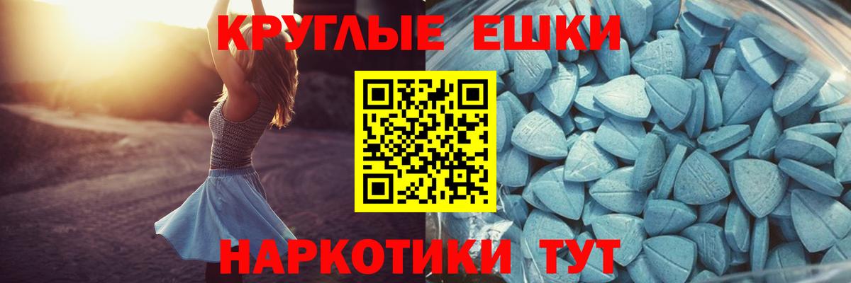 Экстази круглые Урюпинск
