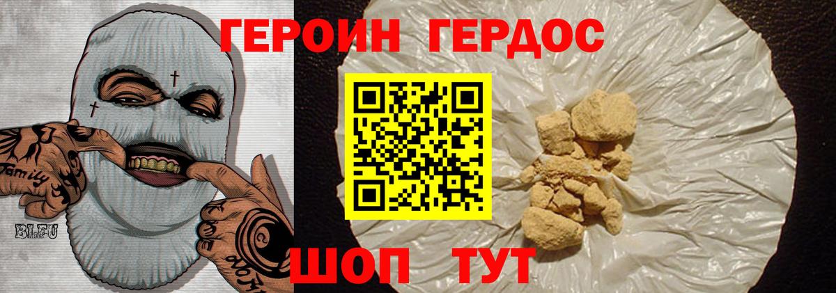 Героин  Вход с VPN  Урюпинск  Героин белый 