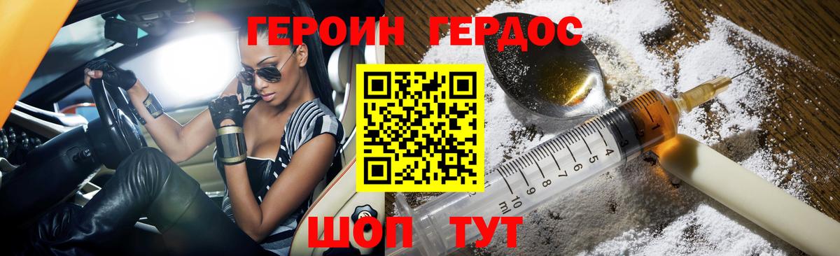 ГЕРОИН Heroin Урюпинск