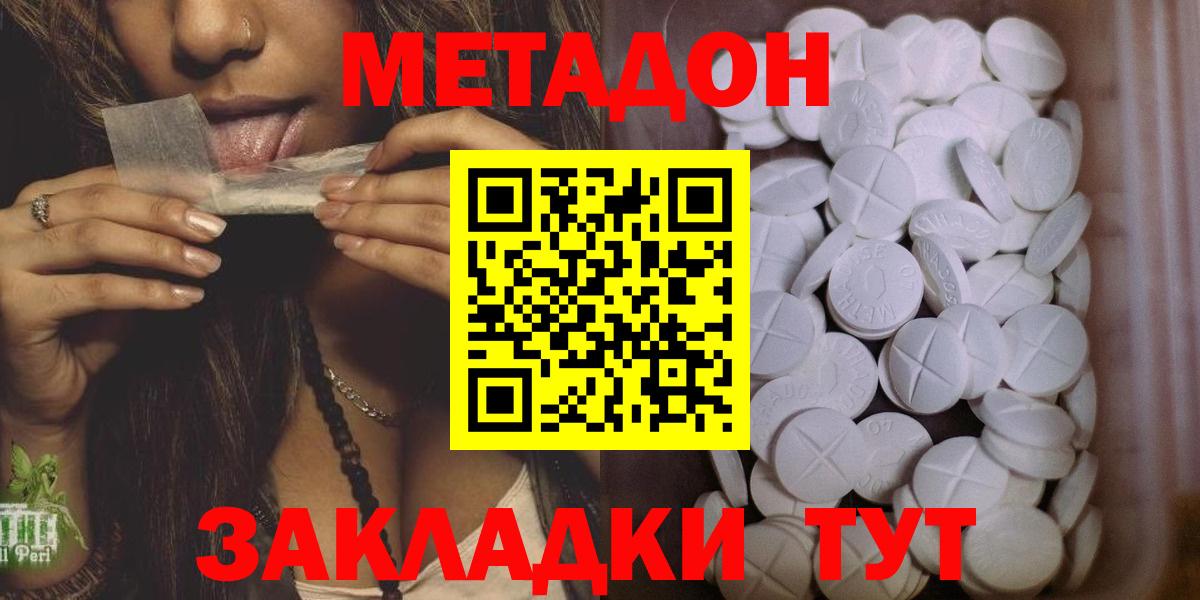 Урюпинск  МЕТАДОН methadone  Вход с VPN  МЕТАДОН белоснежный 